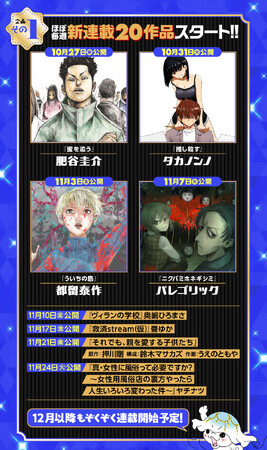 【豪華企画】新潮社Webマンガサイト「くらげバンチ」10周年記念！　新連載20連弾に豪華ゲスト読切も