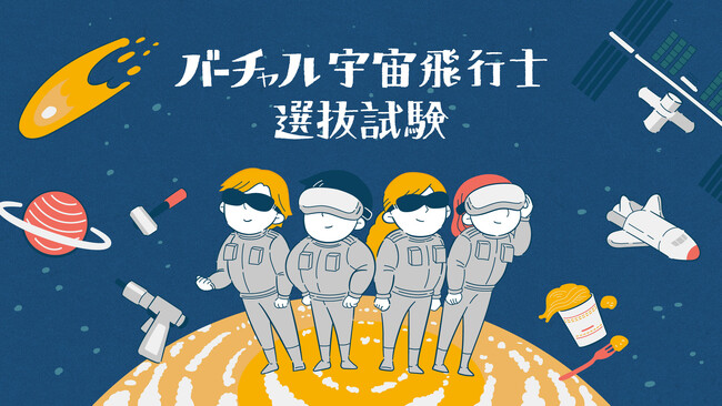 小学生対象の宇宙体験プログラム 宇都宮で実施 全国展開に向けて加速
