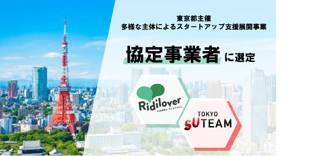 理系学生の社会的起業を当たり前にする、社会課題解決インキュベーションプログラムをリディラバが実施