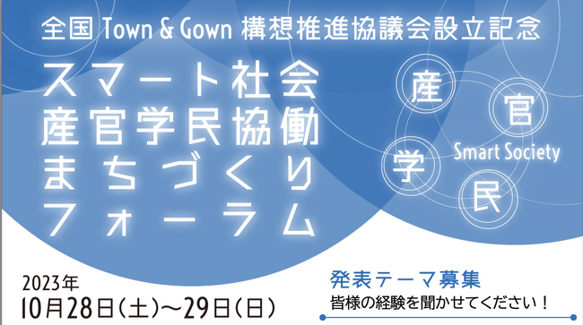 scheme vergeが 広島大学 東広島キャンパス開催の「スマート社会産官学民協働まちづくりフォーラム」にて口頭発表