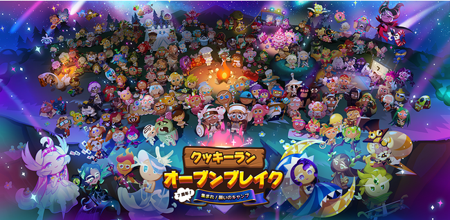『クッキーラン：オーブンブレイク』、「7周年! 集まれ! 願いのキャンプ」アップデート実施！