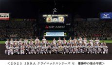 「2023 JERAクライマックスシリーズ セ 優勝シャーレ」を展示します