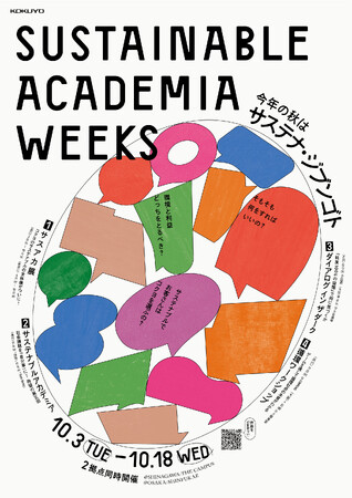 “コクヨのサステナビリティ”が一挙に集まった初の社内イベント「Sustainable Academia weeks」を実施