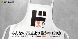 “万人受け”はいらない！？「みんなの75点より、誰かの120点。」をコンセプトに、誰かの“好き”にとことん振り切った美味しさを追求する、これまでにない弁当・総菜の新ブランド「偏愛めし」が誕生！