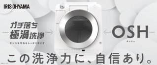 業界初（※1）選べる4連自動投入機能を搭載（※2）「全自動洗濯機8kg/10kg  OSH（オッシュ）」を新発売