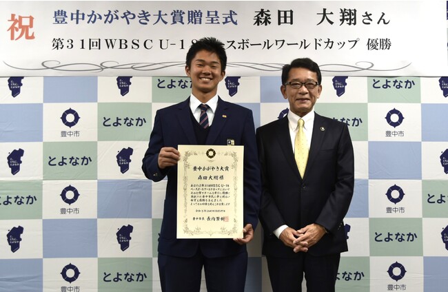 森田大翔選手 Ｕ-１８野球Ｗ杯 初優勝に貢献 「豊中かがやき大賞」を贈呈