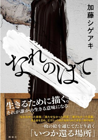 【完売御礼】加藤シゲアキ『なれのはて』大特集の「小説現代」10月号完売！創刊60年の老舗小説誌で偉業達成！