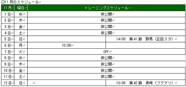 トップチームスケジュールおよび練習見学について（11月）