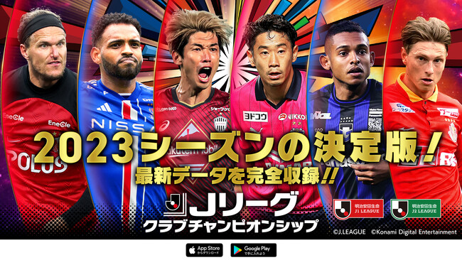 スポーツの秋！『Ｊクラ』の秋！Ｊ1、Ｊ2の全クラブ総勢600名の選手が最新データで登場!!