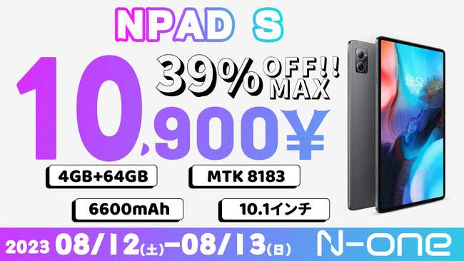 【夏休みセール祭】史上最安値!Amazon 夏休み限定特価 10.1インチ、 8コア 高性能なタブレットが10,900円で販売中！