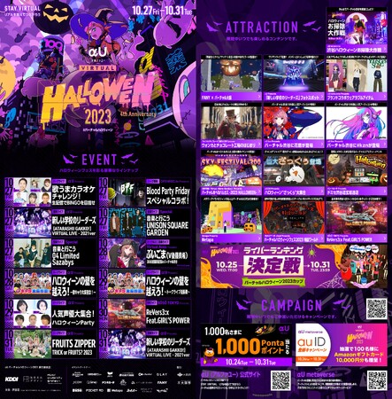 「バーチャルハロウィーン2023」詳細情報　第二弾を発表！