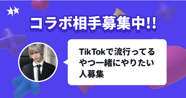ソーシャルコラボレーションサービス「Castee」にフォロワー360万人超のTikToker美好秋人さんが登場、コラボの依頼が可能に！
