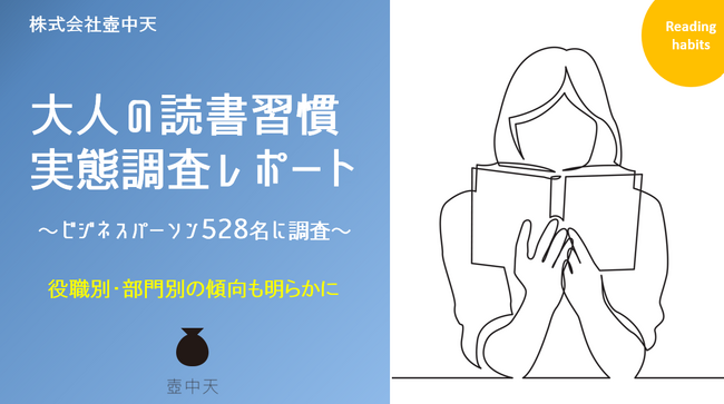 【大人の読書習慣実態調査】ビジネスパーソンの読書における課題は１位「時間の確保」（39.5％）、次いで「読んだ内容の定着」（24.3％）。役職別・部門別の傾向も明らかに
