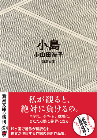 生誕150年の泉鏡花の傑作選集から沢木耕太郎さん初の国内旅エッセイ集、そしてシリーズ13万部突破「幽世の薬剤師」最新作まで。新潮文庫11月新刊のラインナップ発表！