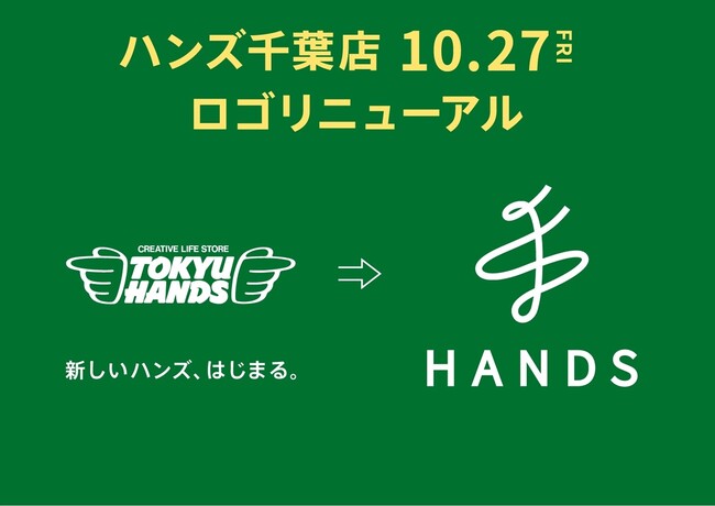 ハンズ千葉店の看板が新しいロゴになります