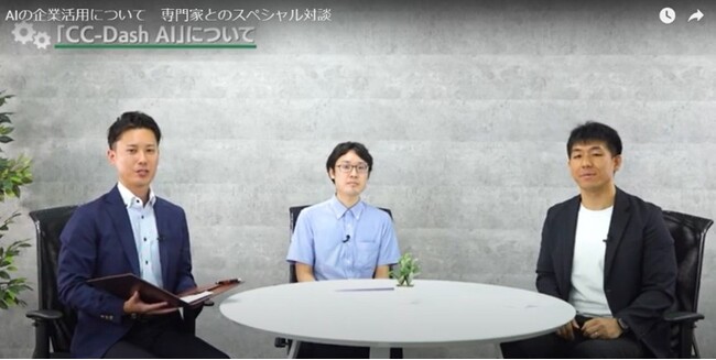 クロスキャット、AI専門家と当社データサイエンティストによるスペシャル対談「実際に企業でAIを活用できるのか」動画公開