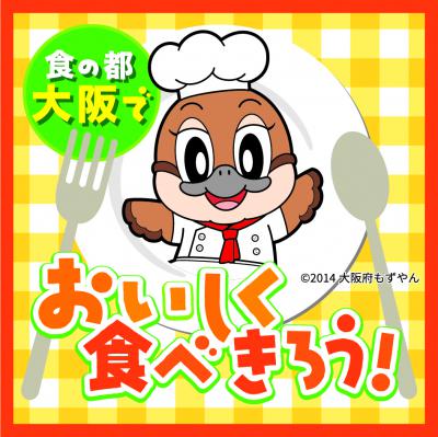 オズマピーアール 大阪府『おおさか食品ロス削減パートナーシップ事業者』に認定
