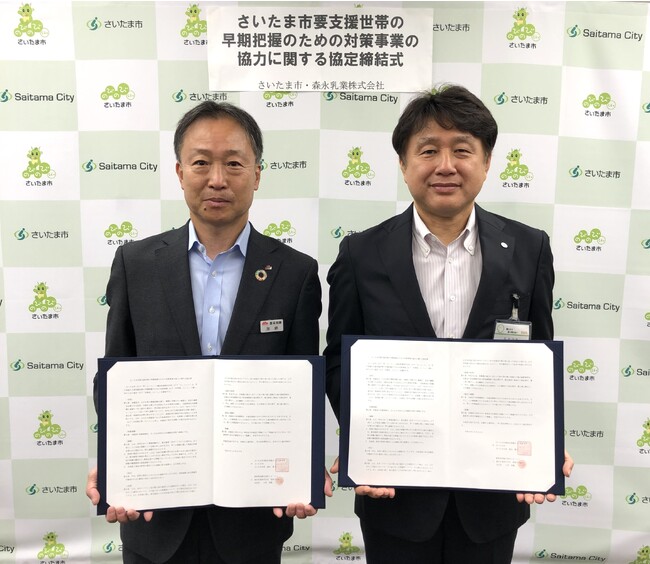 埼玉県さいたま市との「要支援世帯早期把握のための対策事業の協力」協定締結のお知らせ