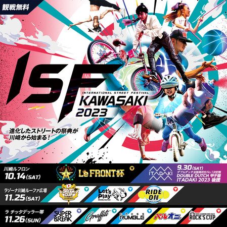 XLARGEが世界レベルのストリートの祭典国際アーバンスポーツフェス『INTERNATIONAL STREET FESTIVAL KAWASAKI 2023』に協賛
