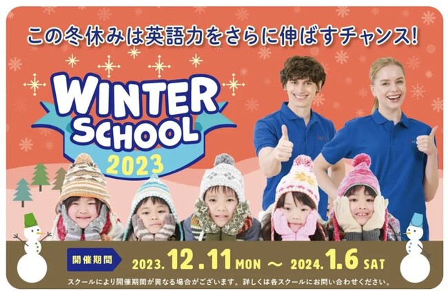 英語で預かる学童保育「Kids Duo(R)（キッズデュオ）」冬休み限定のウィンタースクールが12月11日（月）からスタート。英語環境で1日最大10時間過ごすプチ留学体験のチャンス