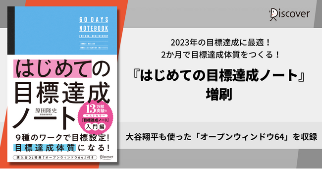 2023年のうちに目標達成！ 13万部突破ワークブックの入門編『はじめての目標達成ノート』3刷り