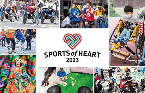 みんなで楽しむ「スポーツ×文化」の祭典「スポーツ・オブ・ハート2023 in大分」を10月28日（土）開催します。今年も多くの感動と刺激をお届けします。