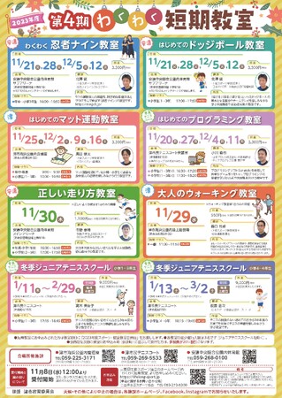 【短期教室 11/20～】ドッジボールや体操（マット運動）、プログラミング等の４回短期教室や１DAYスポーツ教室を津市内で開催