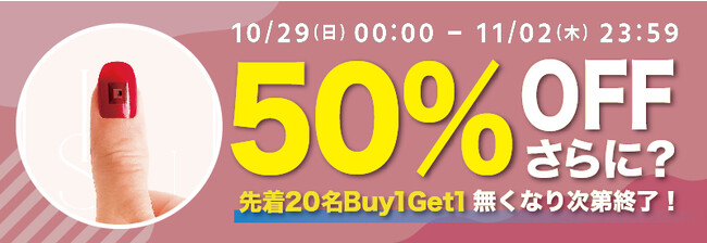 【先着20名様限定】【50％OFF・Buy1Get1】指先で連絡先を交換！爪に貼るマイクロチップ「INSTA-NAIL」の「お試しキャンペーン」を「Gloture楽天ストア」で実施中【11/2まで】