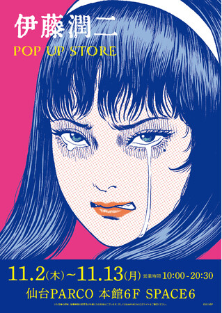 ホラーの鬼才・伊藤潤二が仙台に初降臨！！「伊藤潤二 POP UP STORE」