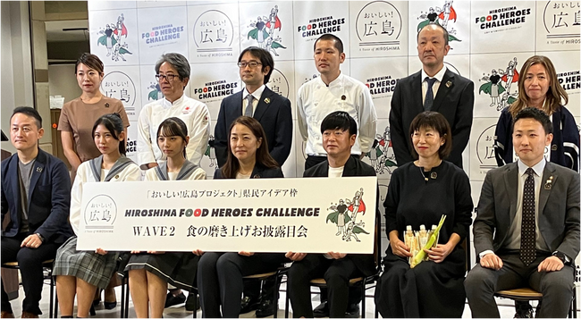 【G7広島サミットを契機に県民のアイデアを全国・世界へ】「おいしい！広島」プロジェクト県民アイデア枠HIROSHIMA FOOD HEROES CHALLENGE WAVE2磨き上げ成果報告について