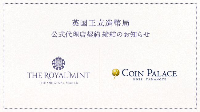 英国王立造幣局と株式会社コインパレス　公式代理店契約を締結