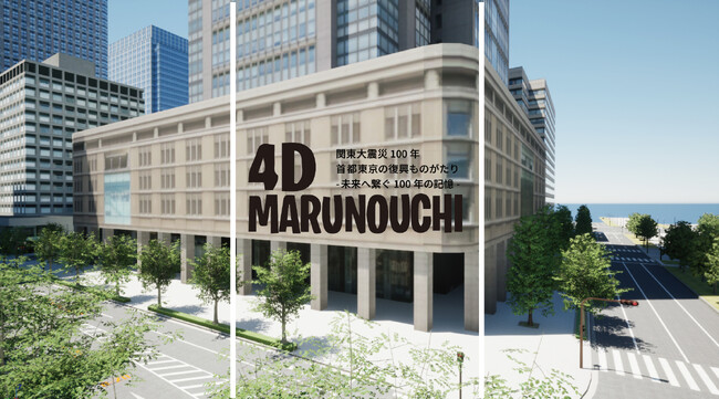 時間を飛び越える「4D」で3世代の『丸ビル』をメタバース体験