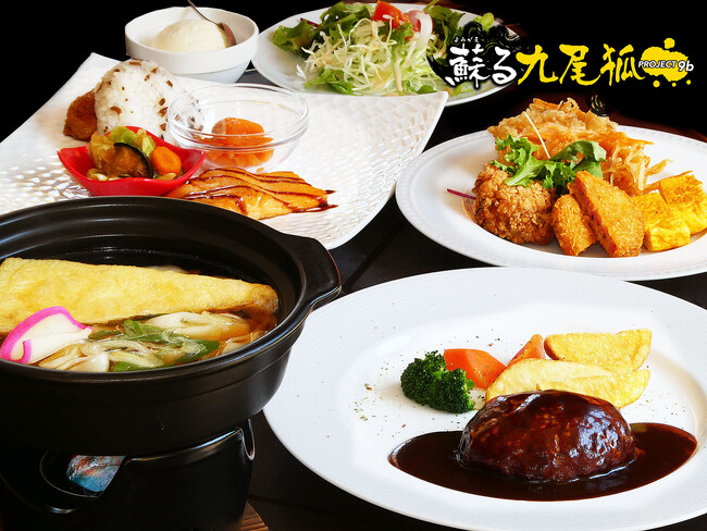 【 九尾の狐 所縁の那須高原 】 那須高原バルでは 九尾の狐 をモチーフにしたコース料理を期間限定販売
