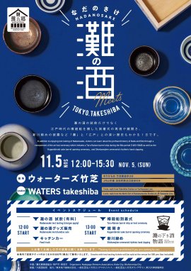 灘の酒イベントポスター