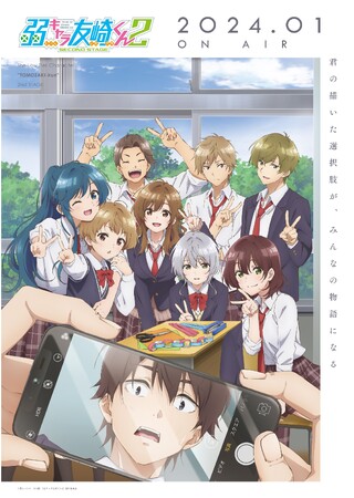 TVアニメ「弱キャラ友崎くん 2nd STAGE」キービジュアル公開＆2024年1月よりAT-X、TOKYO MX、BS11にて放送開始！OP＆EDテーマはDIALOGUE＋が担当！