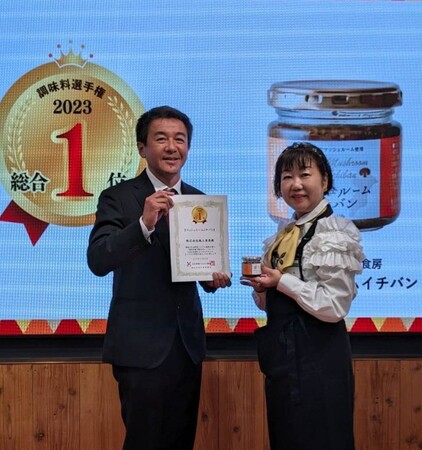 「調味料選手権2023」今年の “No.1調味料” は「マッシュルームイチバン」に決定！！千葉県産ご当地調味料が受賞！