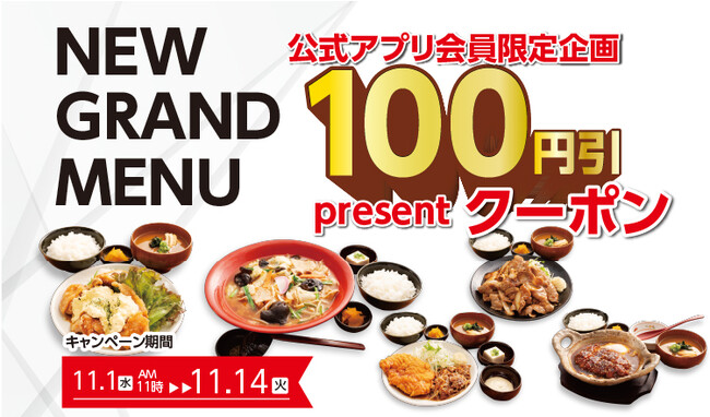 【定食屋 宮本むなし】11/1から、グランドメニューリニューアル！