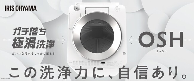 業界初（※1）選べる4連自動投入機能を搭載（※2）「全自動洗濯機8kg/10kg OSH（オッシュ）」を新発売