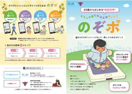 【高知県内初】脳にいいアプリ×健康ポイントサービスの活用　南国市スマホで楽しい健康習慣『のぞポ』開始！
