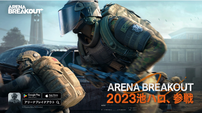 撃って奪って強くなる！略奪系スマホFPS『Arena Breakout』「池袋ハロウィンコスプレフェス2023」特設ブースレポート!