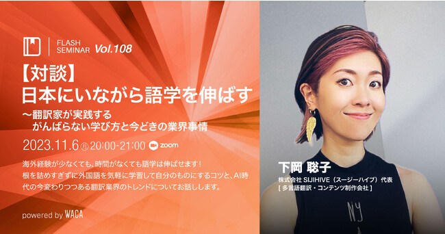 【無料セミナー】通訳翻訳はアプリで自動化？生成AIが登場しても外国語を学ぶ理由