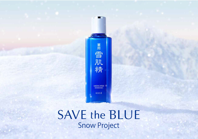 ～あなたが美しくなると、地球も美しくなる。～　美しい雪を守る2023年「雪肌精 SAVE the BLUE～Snow Project～」がスタート
