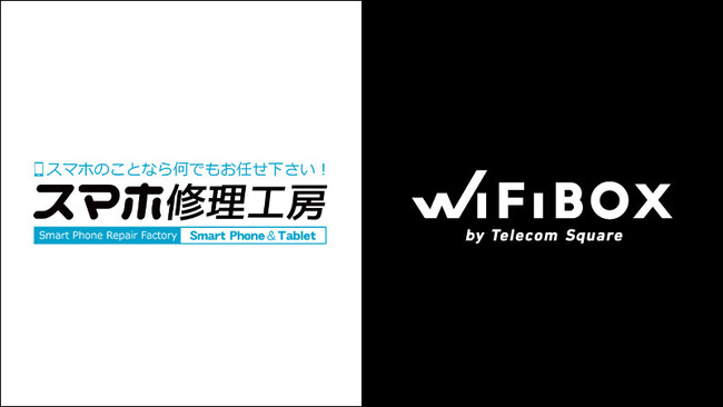 セルフWi-Fiレンタル「WiFiBOX」を「スマホ修理工房」渋谷店・アスティ静岡店にて10月31日よりサービス開始　静岡県では初の設置