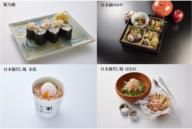 にんべん×江戸東京きらりプロジェクト モデル事業 第3弾　江戸・東京の味 「本枯鰹節だし、味めぐり。」11月1日より