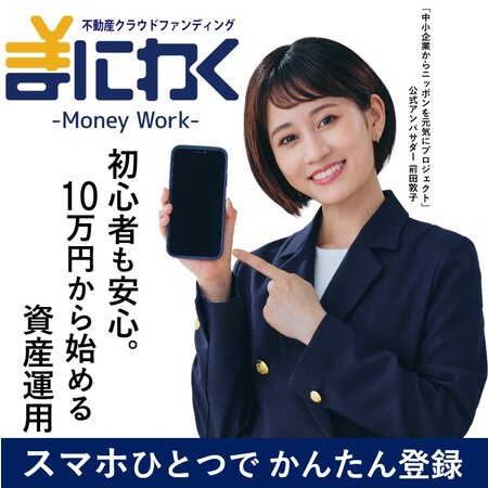 不動産小口化商品「まにわく5号」販売開始日のお知らせ
