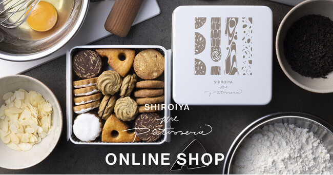 白井屋ホテル ザ・パティスリーの人気商品がオンラインで買えます！「白井屋オンラインショップ開設のお知らせ」＆シュトーレン予約開始！