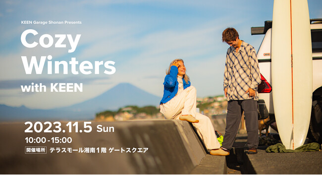 KEEN主催のイベント＜Cozy Winters with KEEN＞をテラスモール湘南で11月5日（日）に開催！