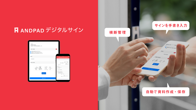 リフォーム工事や点検業務完了時の手書きサインが可能になる「デジタルサイン」機能を提供開始