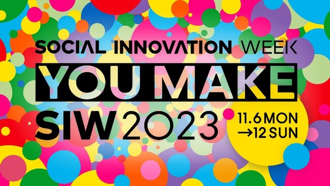 「SOCIAL INNOVATION WEEK 2023」に協賛