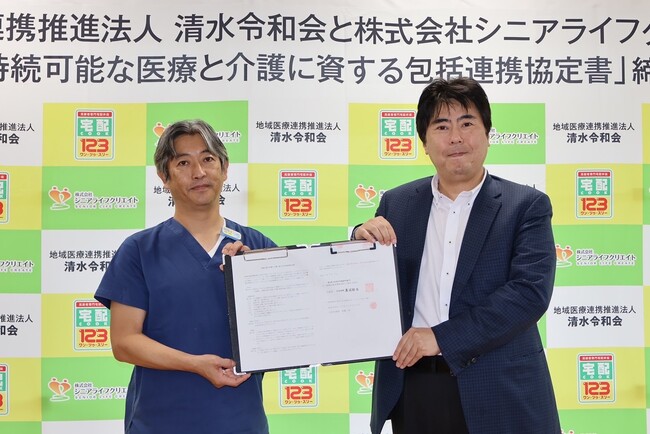地域医療連携推進法人清水令和会と「持続可能な医療と介護に資する包括連携協定書」を締結